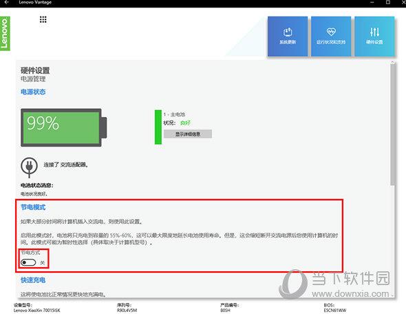 Lenovo Vantage如何设置电池