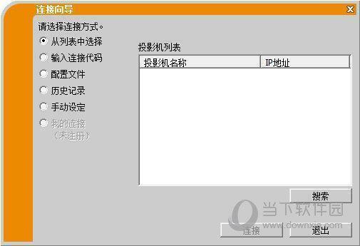 LiveViewer(日立投影仪无线连接软件) V6.21.1025.1 官方版