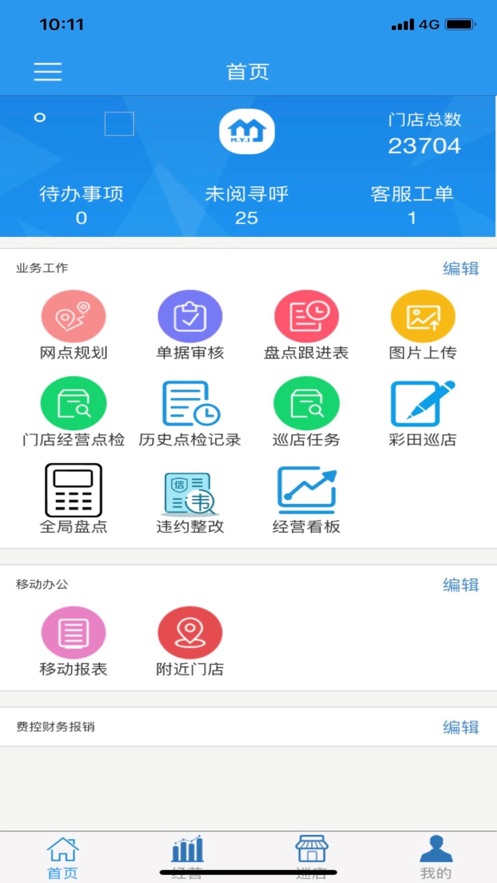 美宜佳办公app4