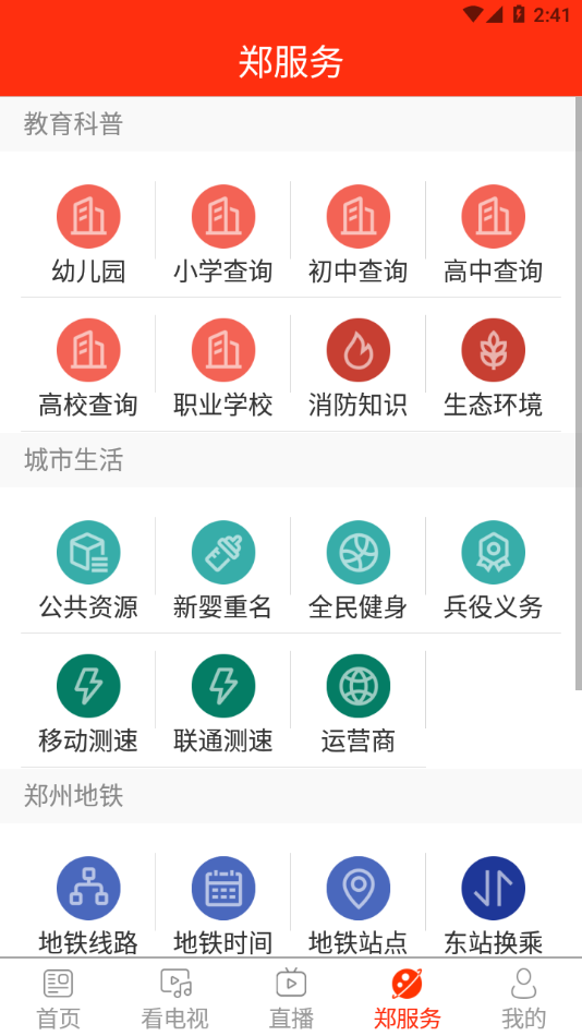 看郑州app3