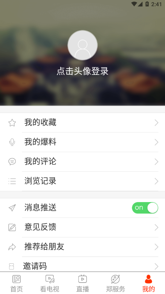 看郑州app4