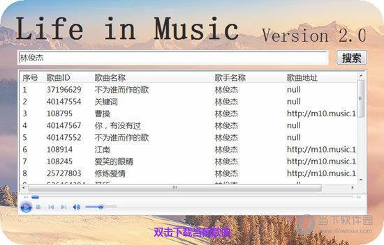 Life in Music(云音乐下载器) V2.0 绿色免费版