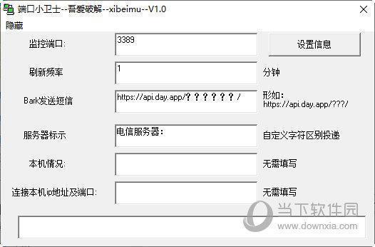 端口小卫士 V1.0 吾爱专版