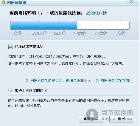 360网速测试器独立版 V3.3.3.1206 绿色免费版