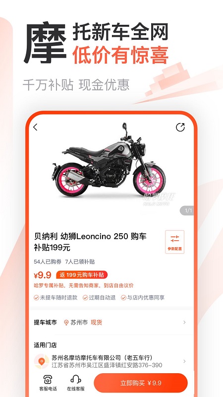 哈罗摩托app1