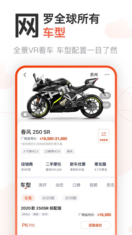 哈罗摩托app4