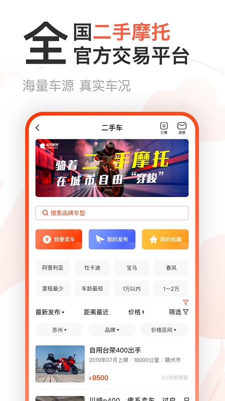 哈罗摩托app2