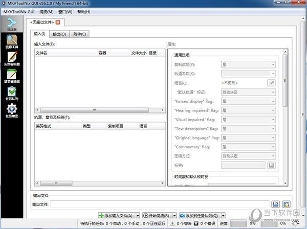 MKVToolNix绿色汉化版 V56.1.0 中文破解版
