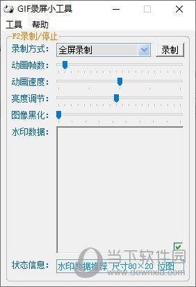 GIF录屏小工具 V1.0 免费版