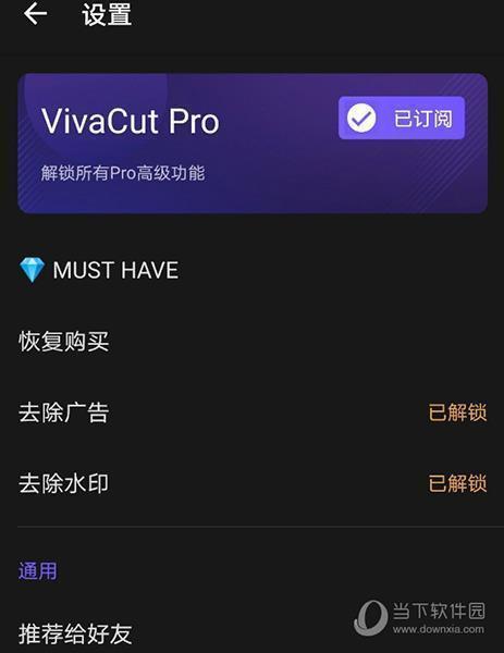 VivaCut Pro内购破解版 V2.1.0 电脑版