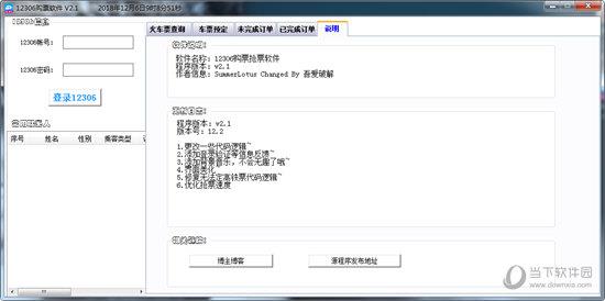 12306购票软件 V2.1 绿色版