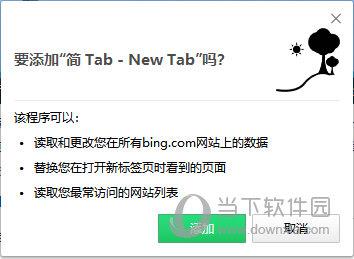 简Tab V1.5.3 chrome版