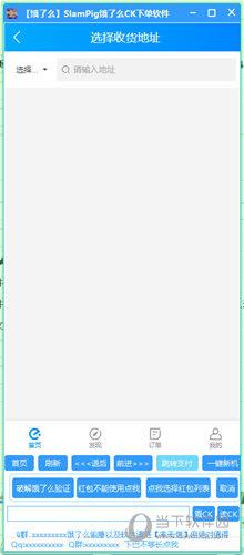 SlamPig饿了么CK下单软件 V2.0 免费版
