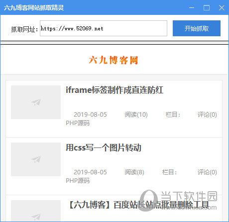 六九博客网站抓取精灵 V1.0.0.0 绿色免费版
