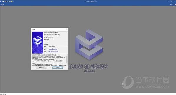 CAXA 3D实体设计2023官方下载