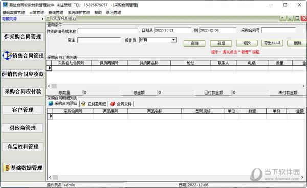 易达合同收款付款管理软件