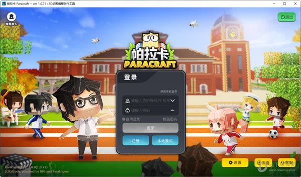 Paracraft帕拉卡3d动画编程创作工具 家庭版 V1.0.245 官方电脑版