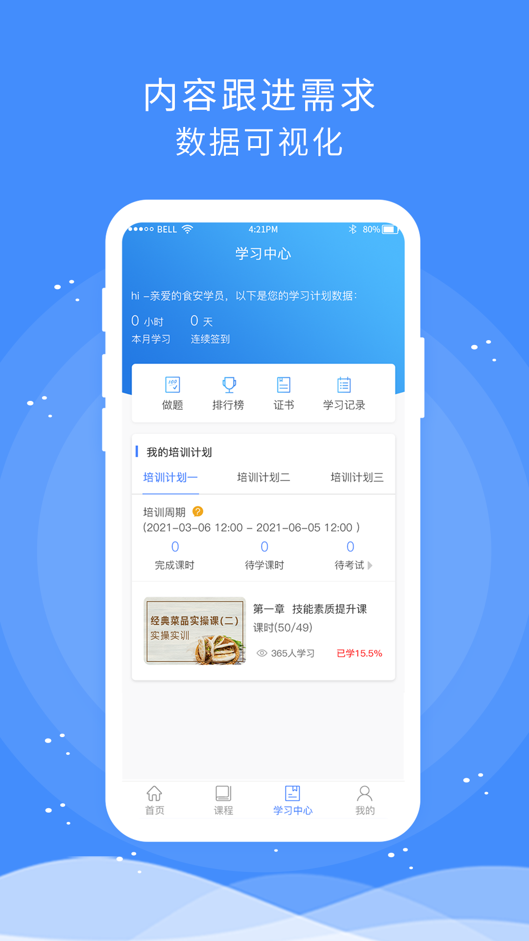 食安快线通用版app2