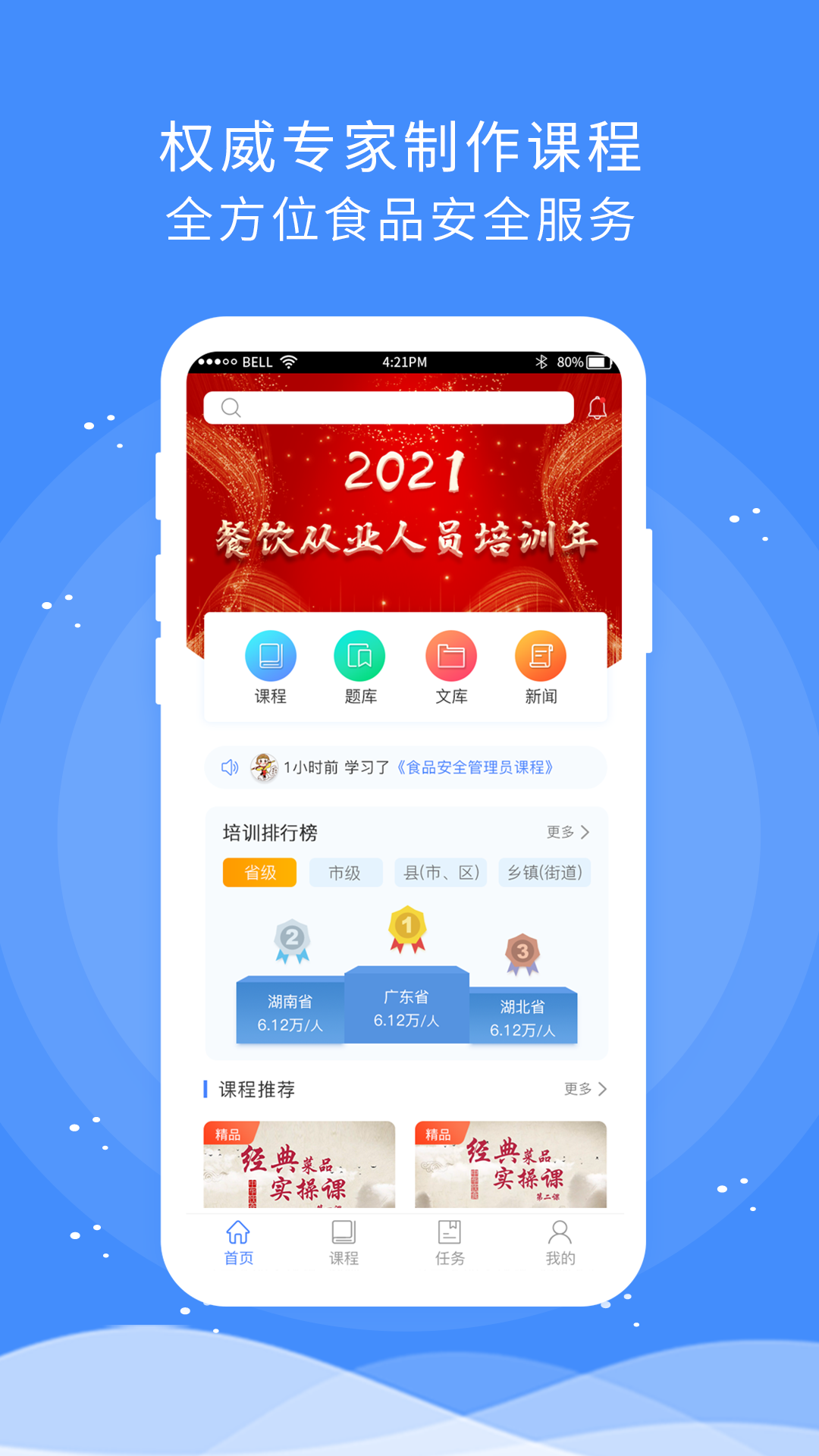 食安快线通用版app4