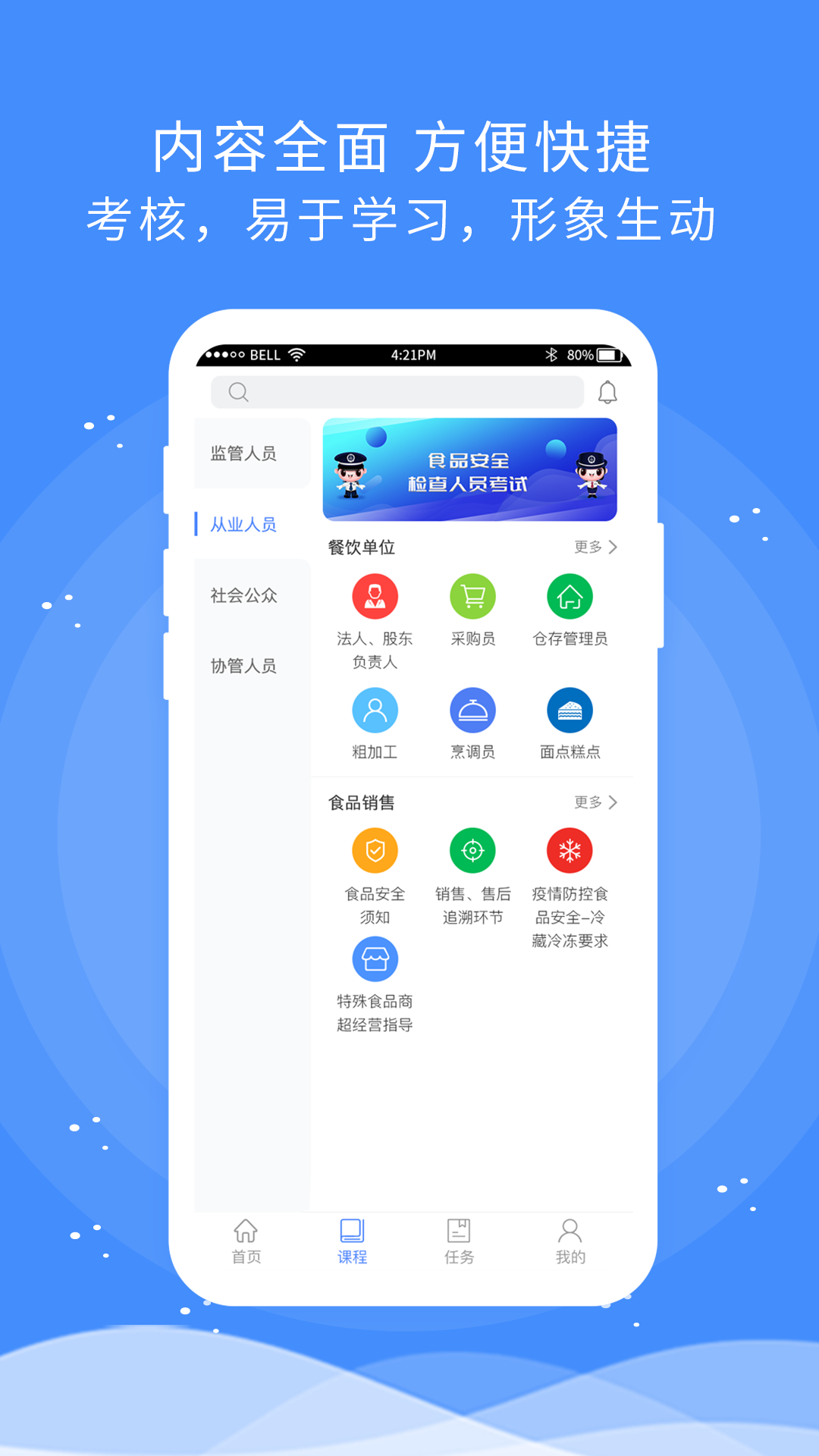 食安快线通用版app3