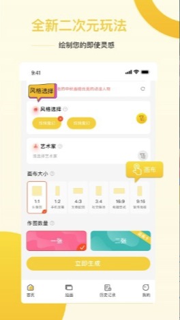 盗画师app1