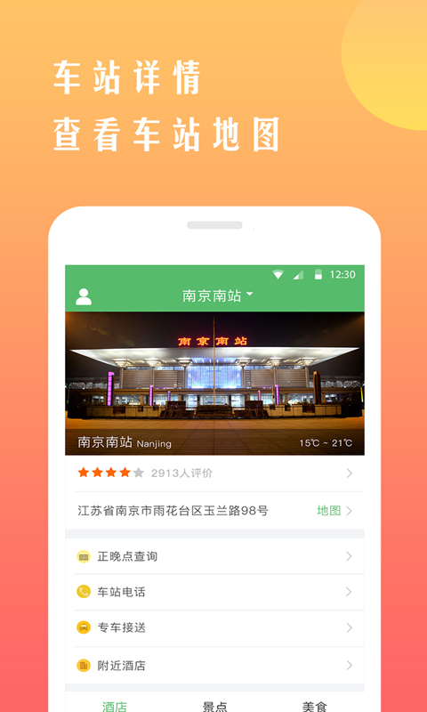 铁行抢火车票app3