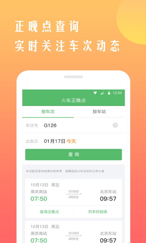 铁行抢火车票app5