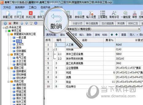 晨曦工程计价软件2017福建版