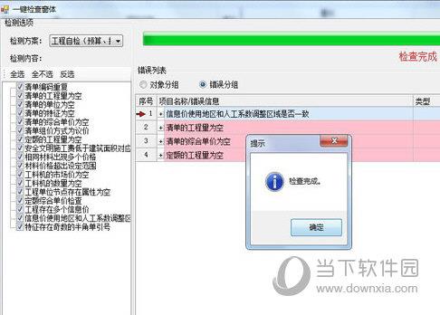 晨曦工程计价软件2017福建版