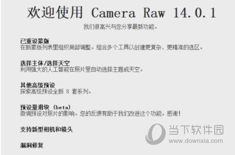 cameraraw14独立安装包 V14.4 中文最新版