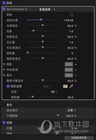 Skin Smoother(FCPX皮肤平滑美容磨皮插件) V2 中文免费版