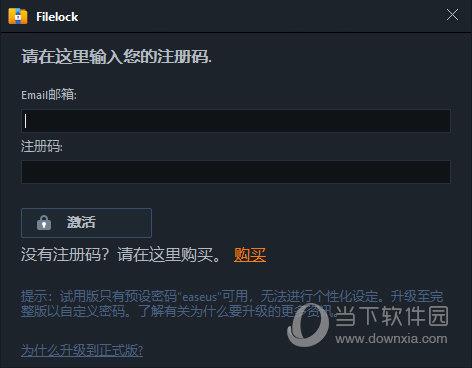 EaseUS LockMyFile(文件加密隐藏软件) V1.2.2 中文版