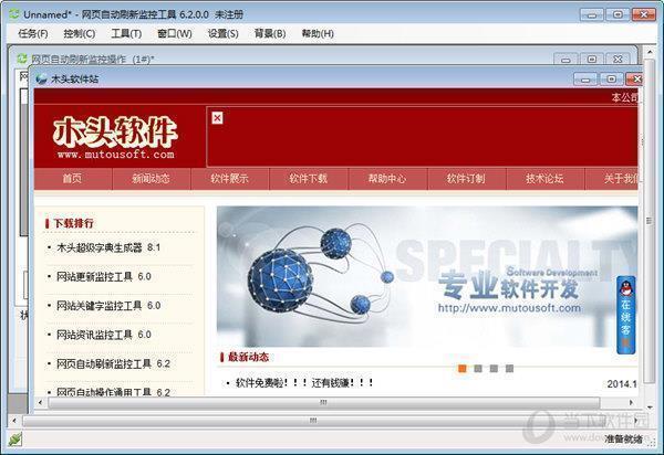 网页自动刷新监控工具 V6.2.0.0 官方最新版