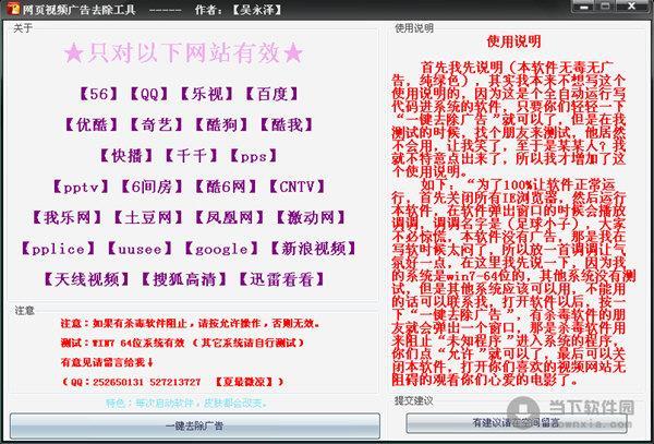网页视频广告去除工具 V1.0 绿色免费版