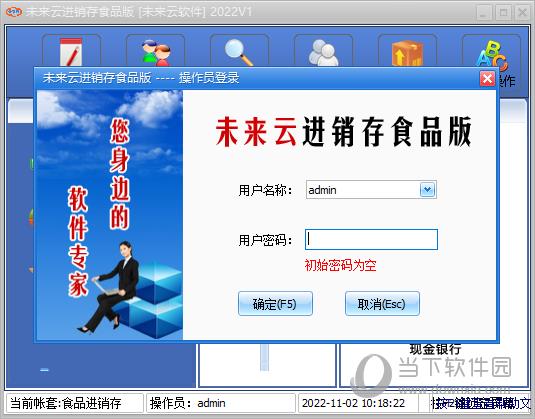未来云食品进销存管理软件