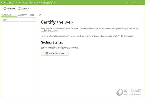 Certify The Web(SSL证书管理软件) V5.5.7 官方版