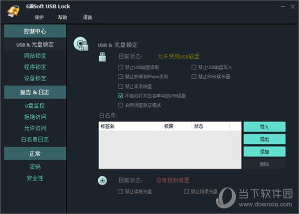 gilisoft usb lock10 32位/64位 中文激活版