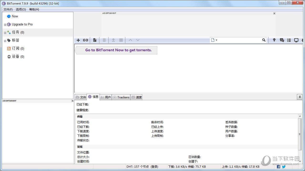 BitTorrent V7.9.9 Build 43296 官方多语版