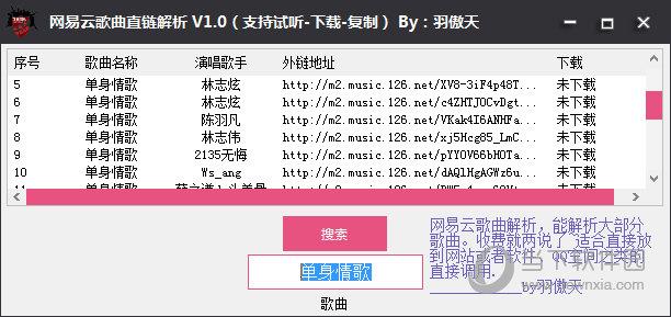 网易云歌曲直链解析 V1.0 绿色免费版