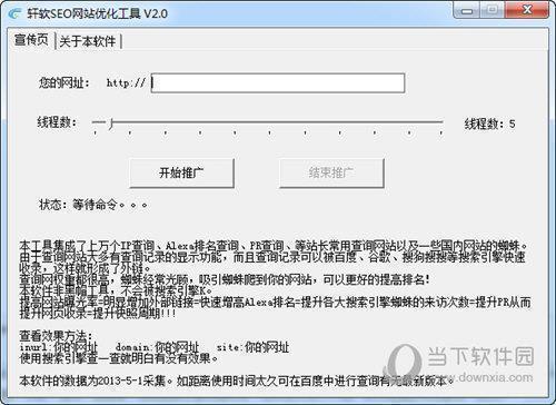 轩软SEO网站优化工具 V2.0 免费版