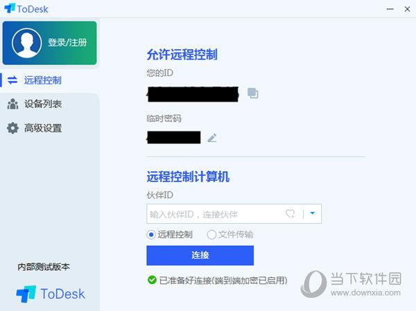 ToDesk XP版本 V4.6.1.3 官方免费版