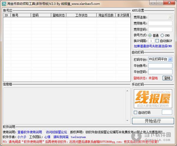 淘金币自动领取工具 V2.3 绿色免费版