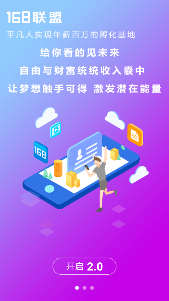 168联盟app3