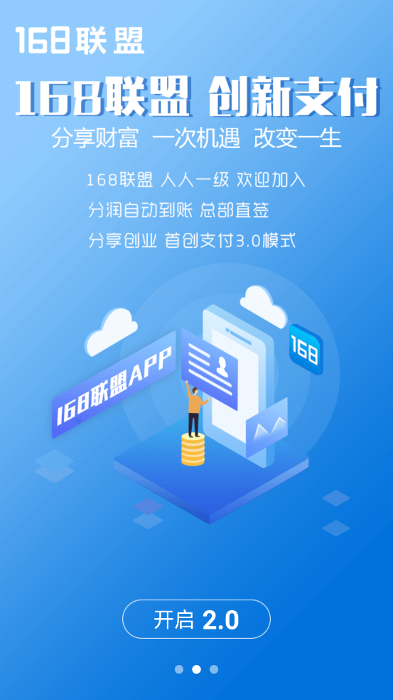 168联盟app4