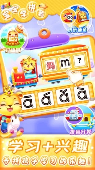 儿童学汉语拼音app2