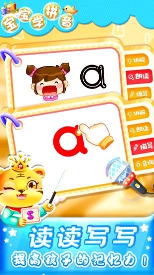 儿童学汉语拼音app1