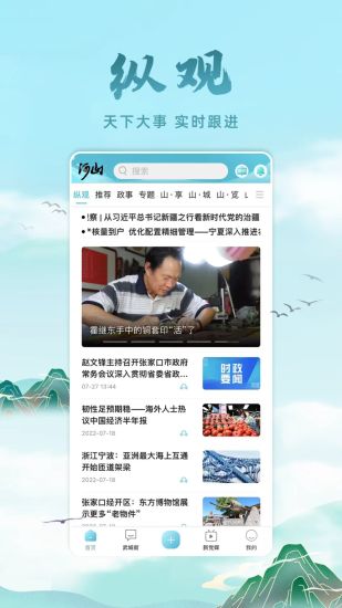 河山新闻app1