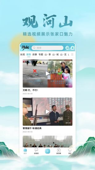 河山新闻app2