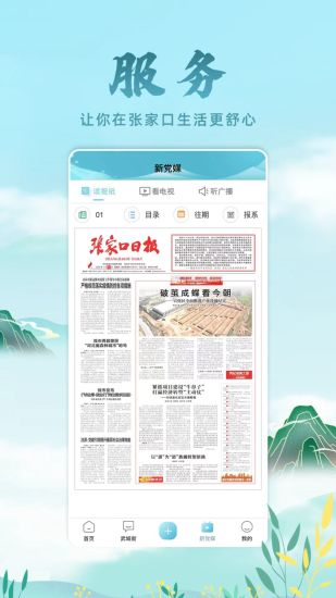 河山新闻app3