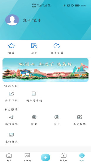 河山新闻app4